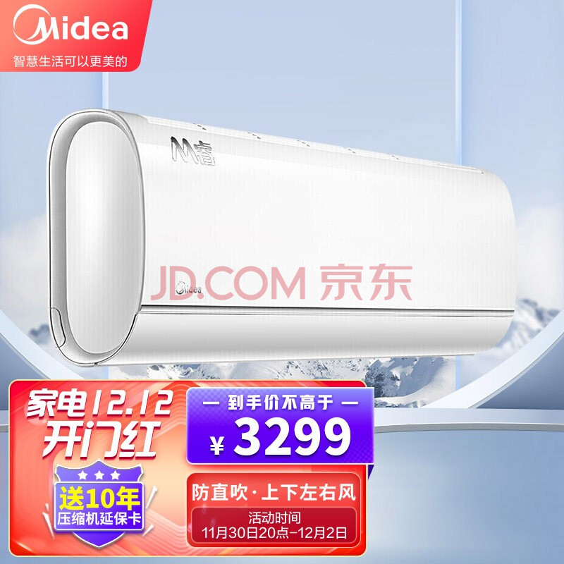 美的(midea)空调 m睿 新一级能效变频冷暖智能家自清洁壁挂式空调挂机