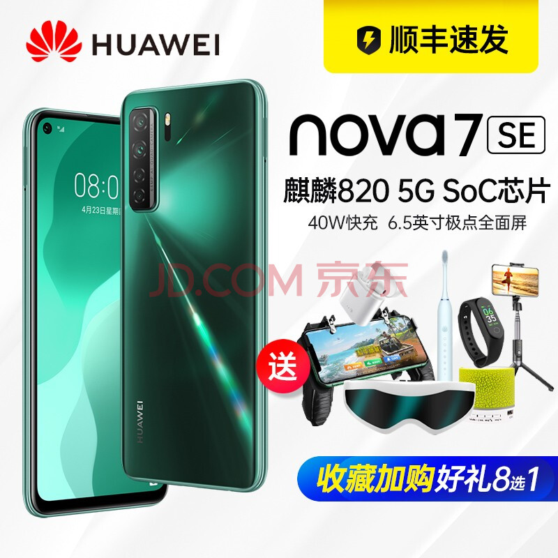 华为nova7 se麒麟芯片5g全网通手机40w超级闪充 nova7se 绮境森林 8