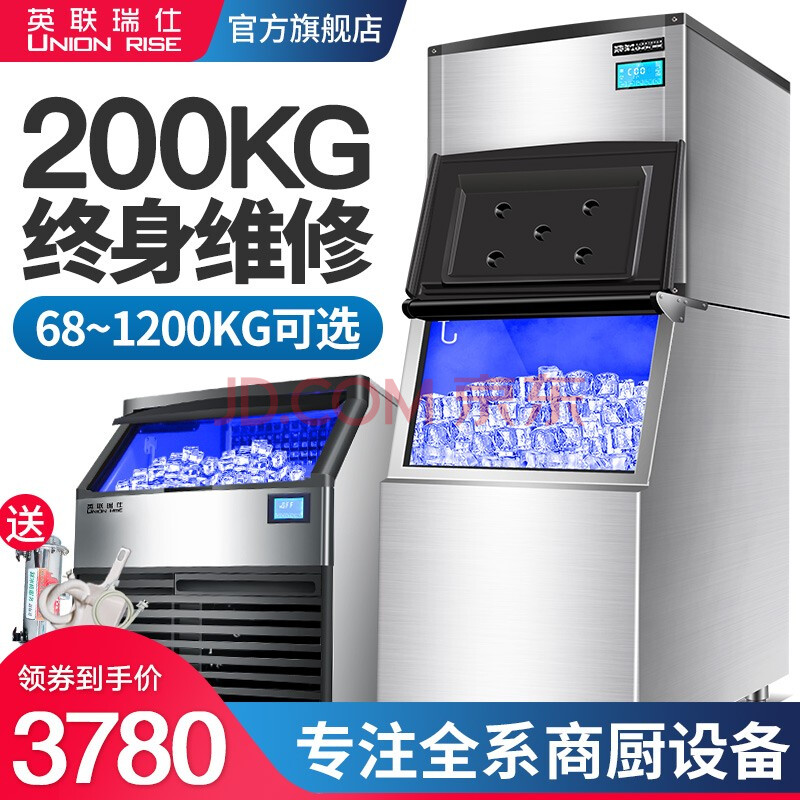英联瑞仕 制冰机商用大型大容量制冰机200kg商用奶茶店冰块机冰块制作
