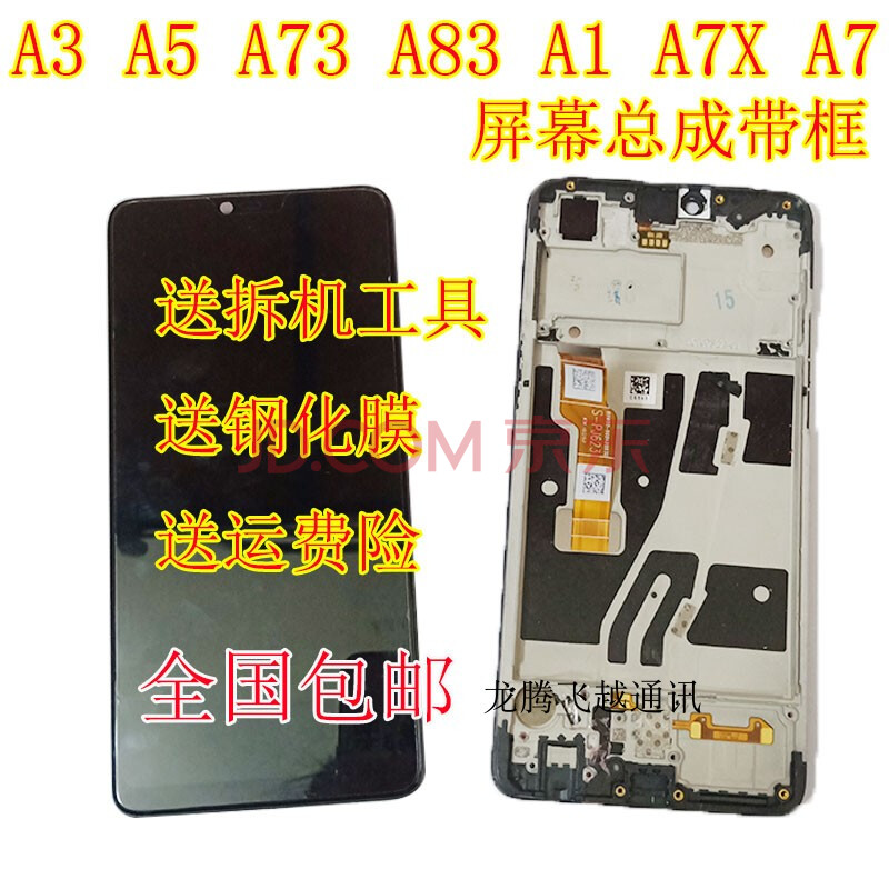 源由 适oppo a3 a5 a7x a83 a73 a32 a11x a72拆机屏幕a8总成带