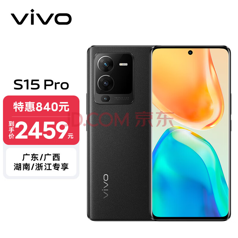 vivo S15 Pro 12GB+256GB 耀黑 天玑8100 独立显示芯片Pro 索尼定制大底主摄 80W双电芯闪充 5G 拍照 手机