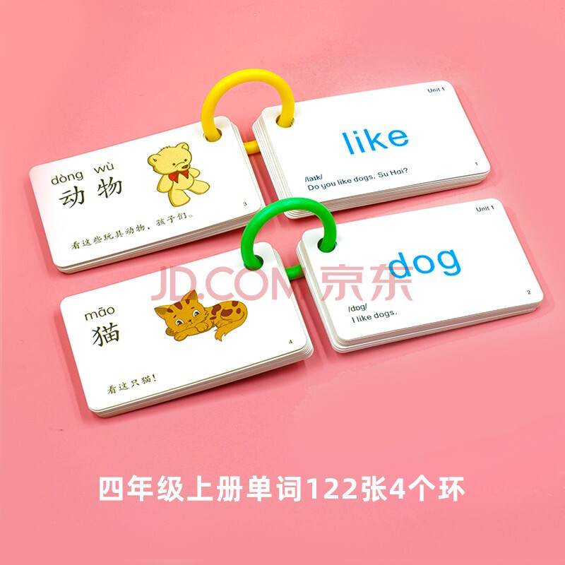 小学生英语单词卡片 江苏译林版 一年级三年级起点上下册英文卡片 四