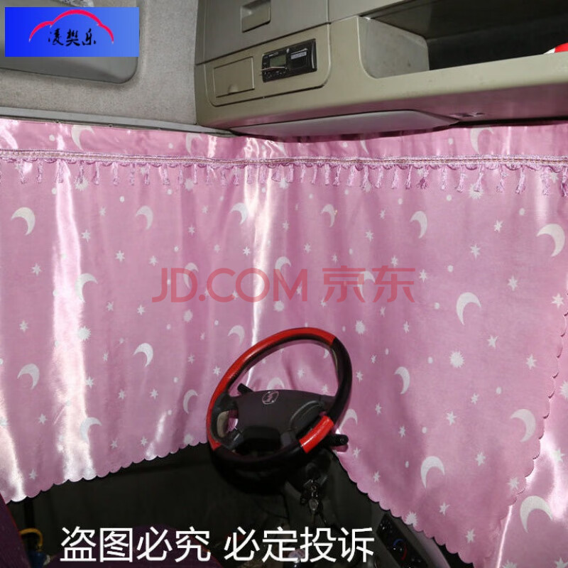 大货车窗帘遮阳帘解放小j6l jh6 大j6p新m3000乘龙卧铺帘豪沃 粉色
