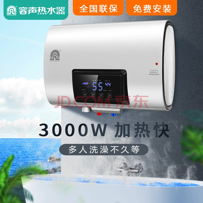 容声电热水器家用储水式b3l2双胆双擎3000w变频隔电保护扁桶速热洗澡