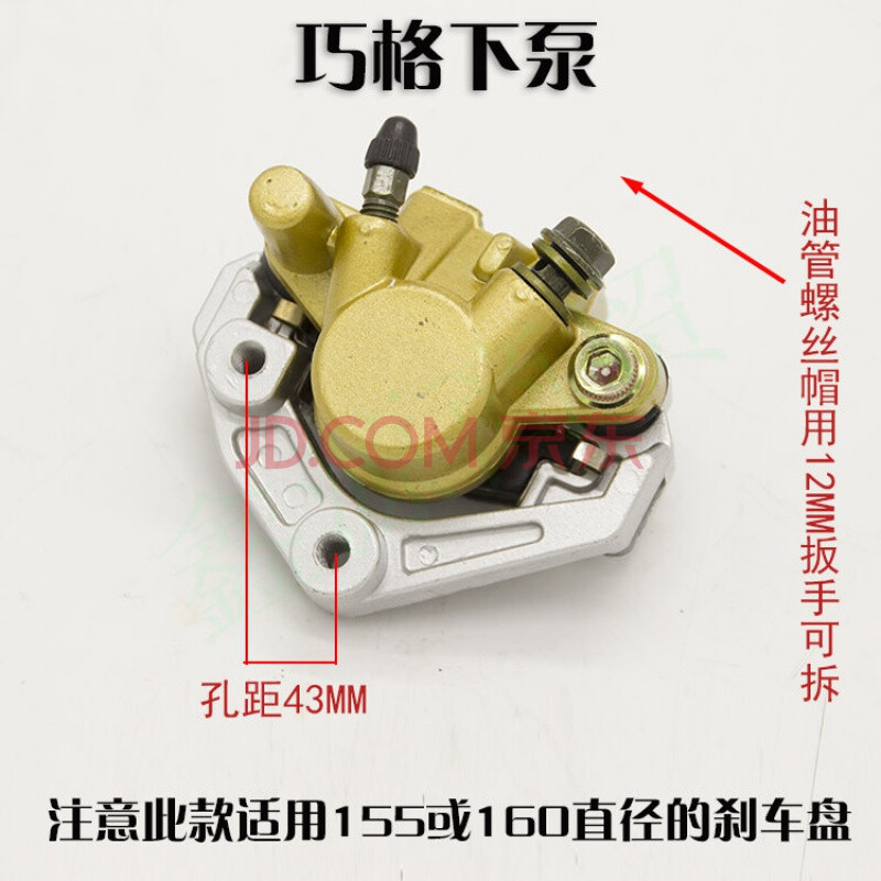 电动车电摩前后改装碟刹下泵总成卡钳活塞配件 巧格左下泵 100ml刹车