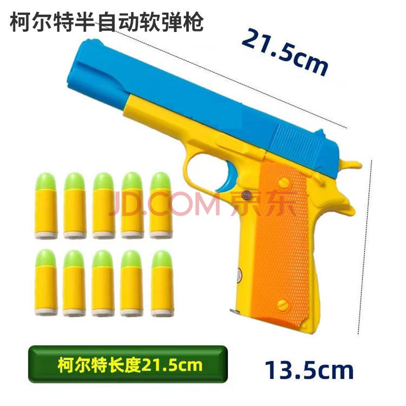 儿童玩具枪软柯尔特小手枪半自动下供弹软弹枪对战男孩35岁玩具812可
