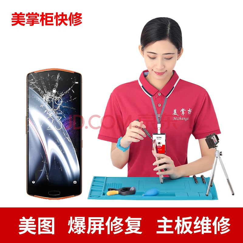 美掌柜(mzhanggui【非原厂物料】美图手机维修m6s mt8s t8/9 v6屏幕