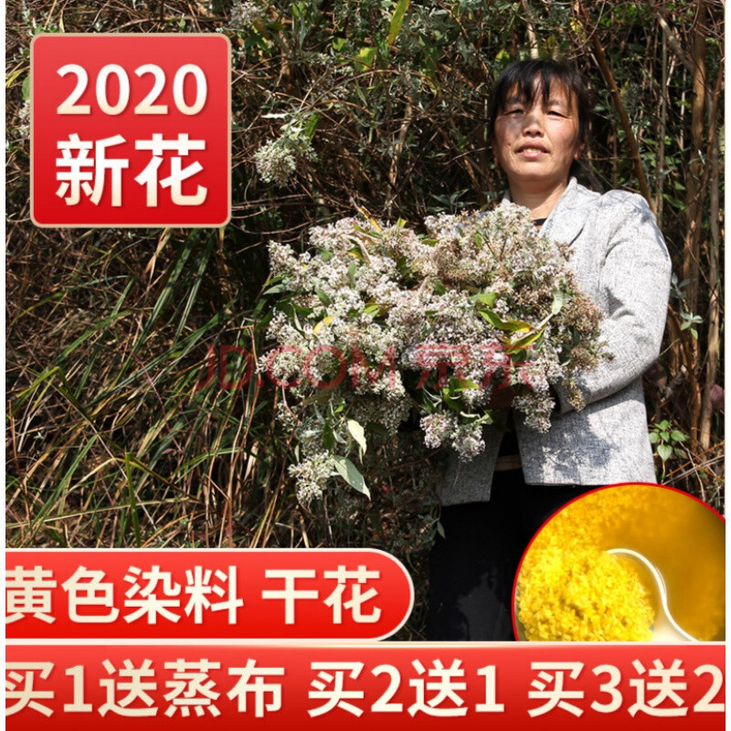 五彩米花米饭染饭花黄香花纯植物云南特产密蒙花黄色染料100g 一件