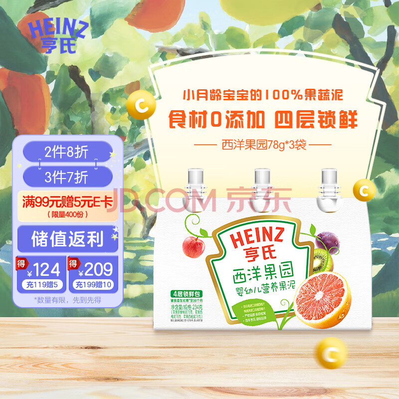 亨氏 (Heinz) 西洋果园78g*3袋(果汁泥 婴儿辅食 婴幼儿果泥)