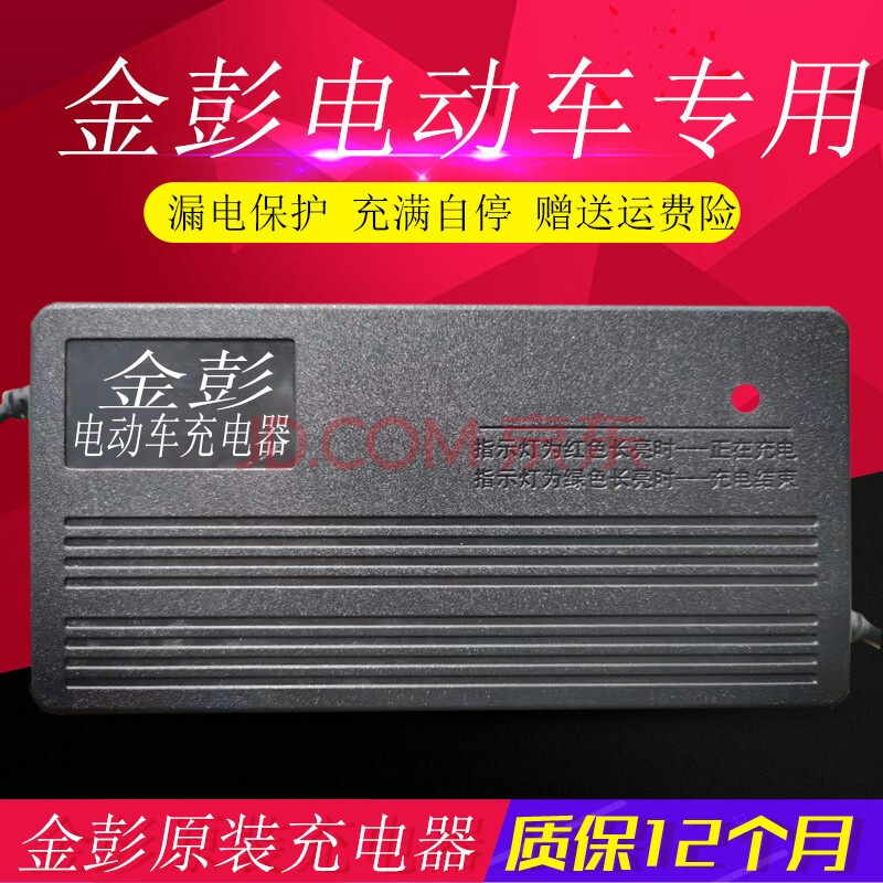 原装金彭电动三轮车充电器48v20ah60v30a72v50a60v45ah35ah32ah大功率