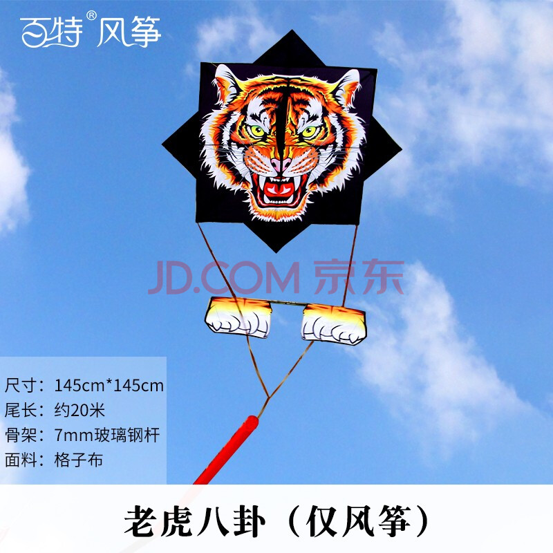 潍坊风筝树脂杆伞布 八卦风筝 抗大风 成人风筝长尾 1.