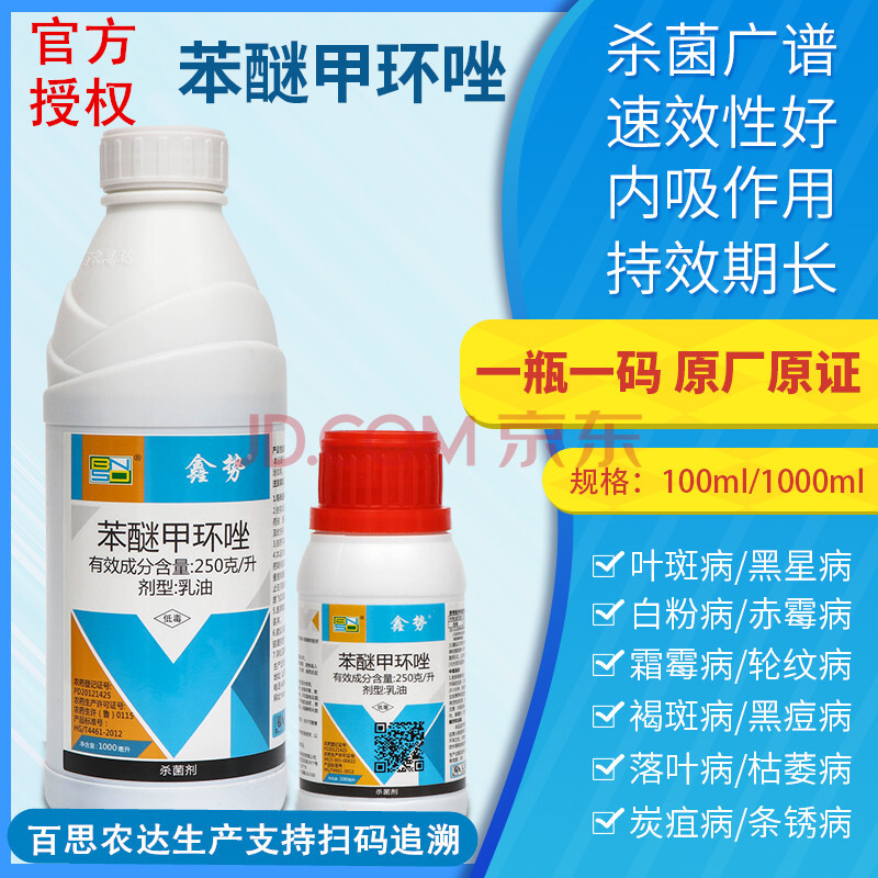 苯醚甲环唑叶斑病杀菌剂月季白粉病黑斑病果树花卉通用农药正品 1000