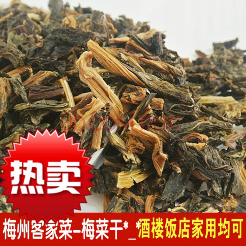 广东梅州客家特产农家自制梅菜干长条甜芯梅干菜扣肉原料配料 切梅菜