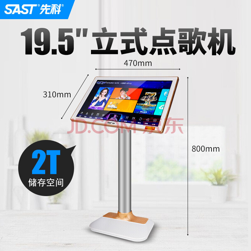 5吋金色立式点歌机(2t内存)