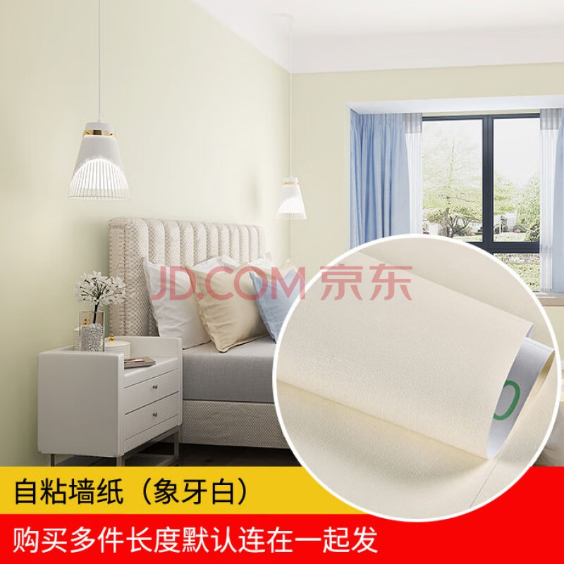 墙纸自粘卧室温馨防水防潮纯色白色宿舍装饰背景墙贴纸翻新贴 象牙白
