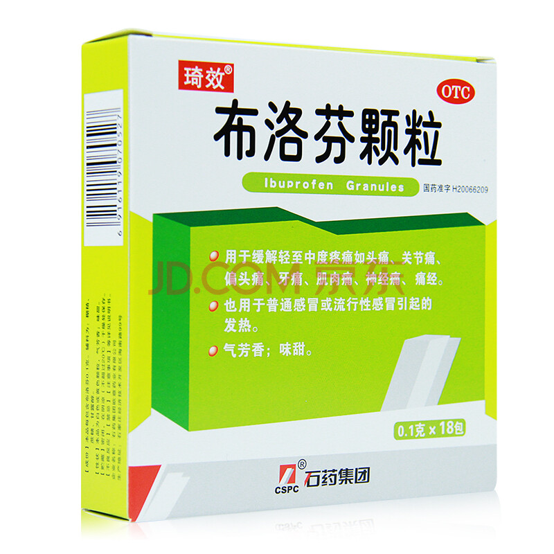 琦效 布洛芬颗粒 18包 神经痛牙痛退烧发热药品 1盒