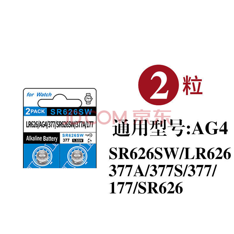 ag4纽扣电池sr626sw手表电池377a/376/lr626h/lr626/177女表电池 2粒