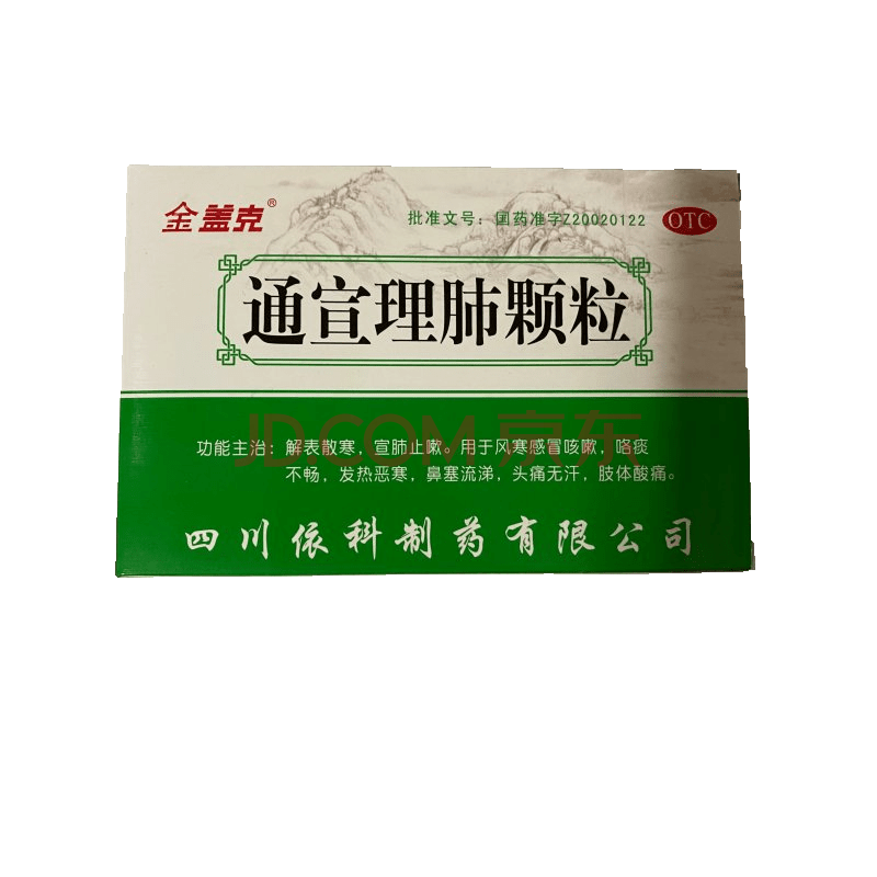 金盖克 通宣理肺颗粒 9克/袋*12袋 解表散寒 宣肺止嗽