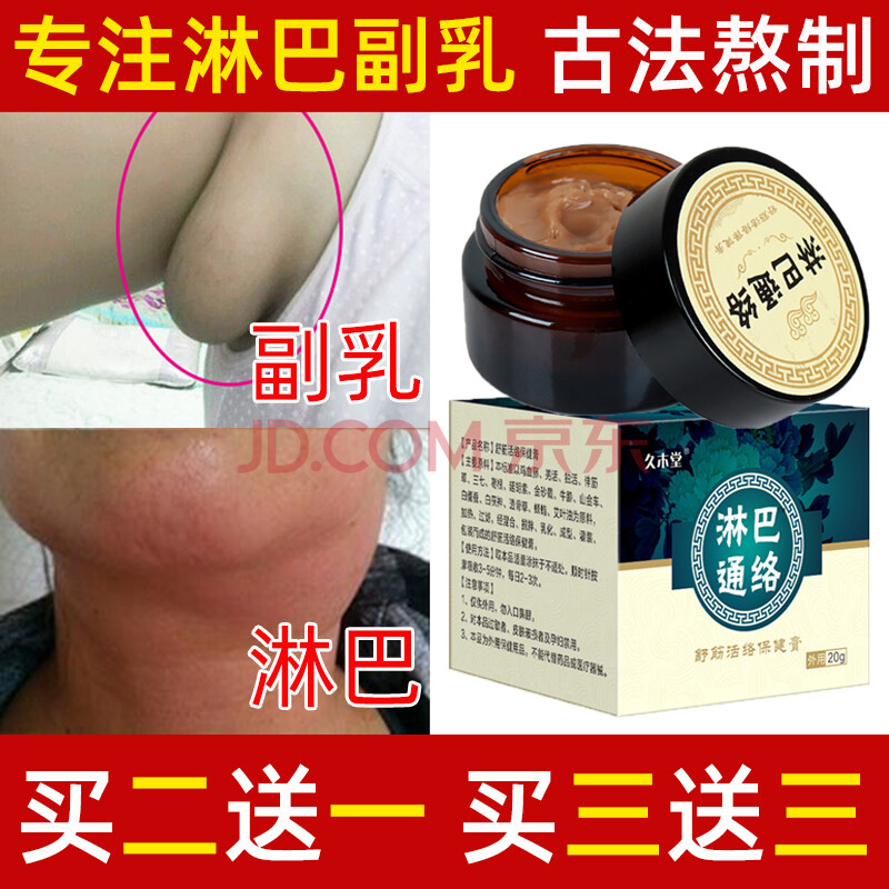 淋巴散结膏收副乳消除贴膏通络淋巴结消贴疏通訷器肩颈腋下去结节 1盒