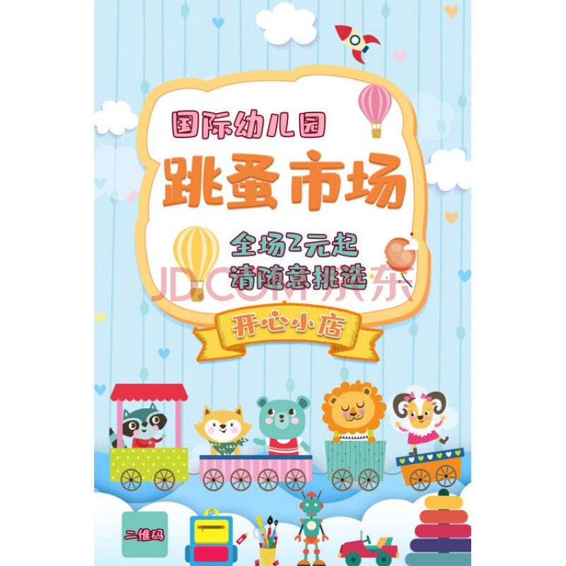 诺必隆爱心义卖海报小学生幼儿园儿童跳蚤市场摆地装饰摊位牌广告牌