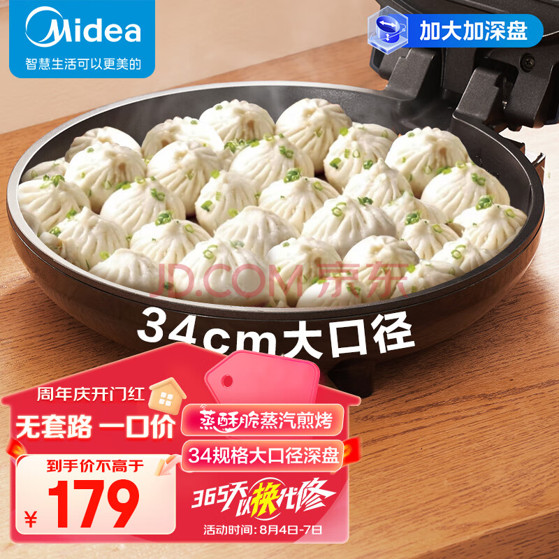 美的（Midea）电饼铛家用智能双面加热煎烤机烙饼机三明治早餐机蛋饼机薄饼机煎饼烙饼锅JK34X3-150