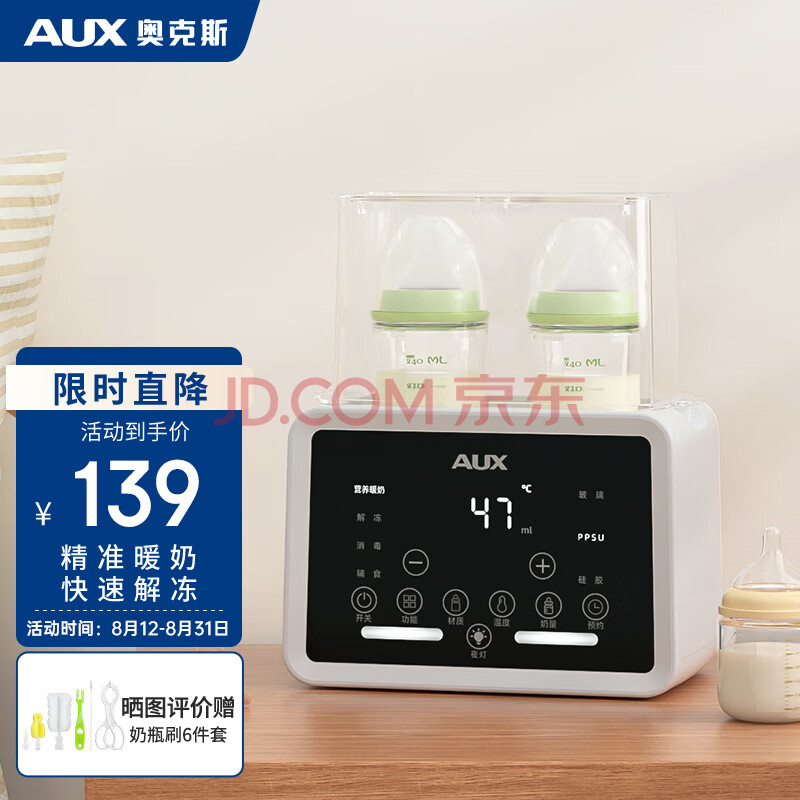 奥克斯（AUX）温奶消毒二合一3824A1解冻母乳恒温大屏暖奶器消毒器一体机珍珠白