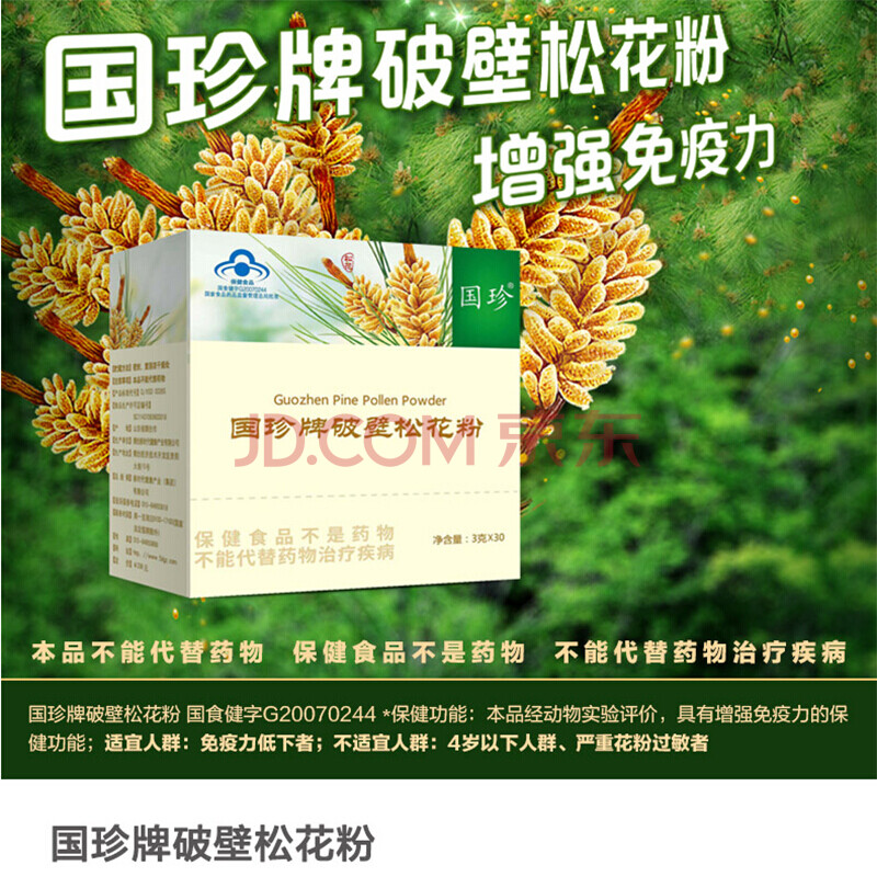 破壁松花粉国珍破壁松花粉 有二维码 国珍破壁松花粉二盒