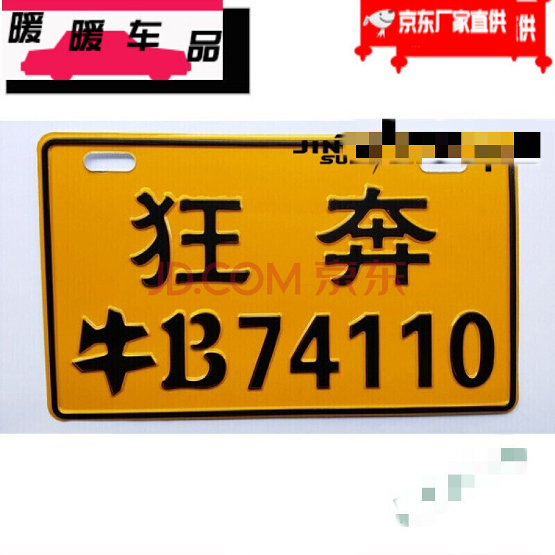 适用于定制摩托车车牌鬼火改装配件搞笑个性车牌踏板车电动车后牌照