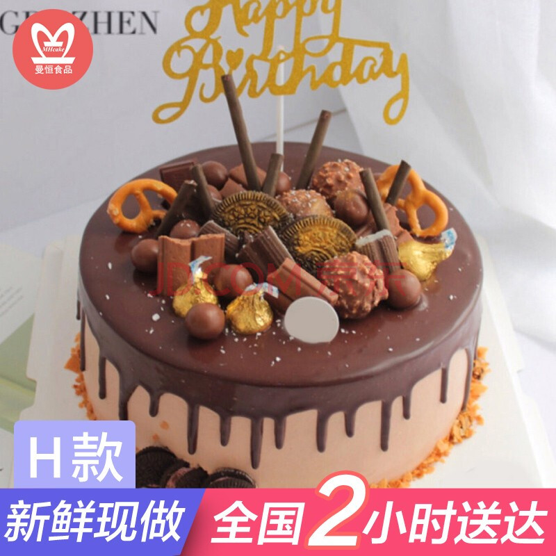 网红巧克力淋面生日蛋糕儿童同城配送当日送达创意送男女朋友老公老婆