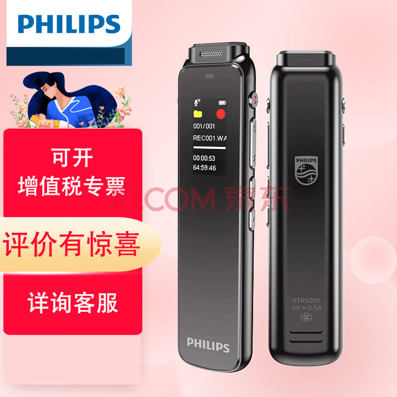 飞利浦 PHILIPS 专业录音笔VTR5010Pro 16G 免费APP语音转文字 高清降噪 自带外放 学习采访会议高灵敏录音器