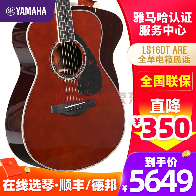 yamaha 雅马哈ll16/ll6系列单板全单民谣吉他电箱 ll-ta/ls-ta加振