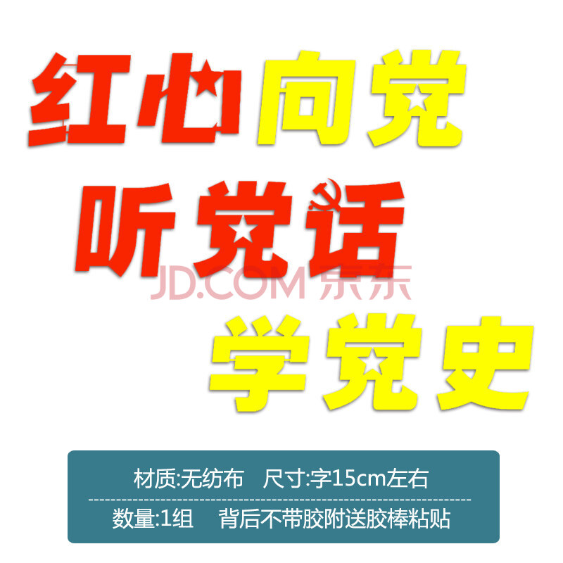 季肋jilei新品红心向党童心听党话学党史黑板报装饰墙贴纸教室布置