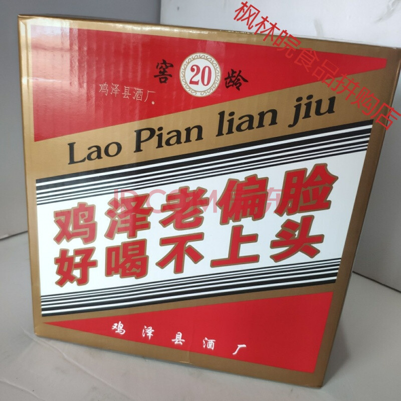 【纯粮】白酒 邯郸特产 窖龄20年 鸡泽五粮酒39度500ml*6瓶 整箱六瓶