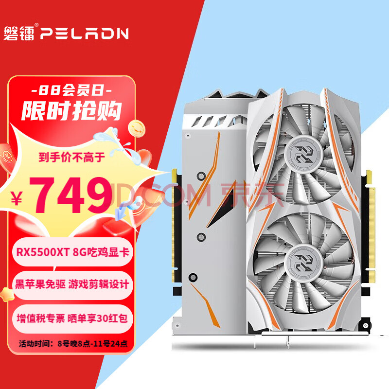 磐镭 (PELADN) ARMOUR RX5500XT 8G显卡 GDDR6 办公游戏电脑独立显卡 【5500XT-8G】游戏设计/畅玩体验