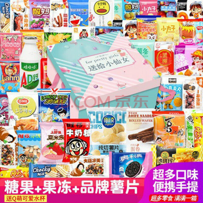 零食大礼包 1500g/礼盒装 网红小仙女零食 高颜值一整箱混合零食 给