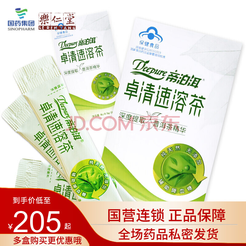 天士力帝泊洱牌 卓清速溶茶0.