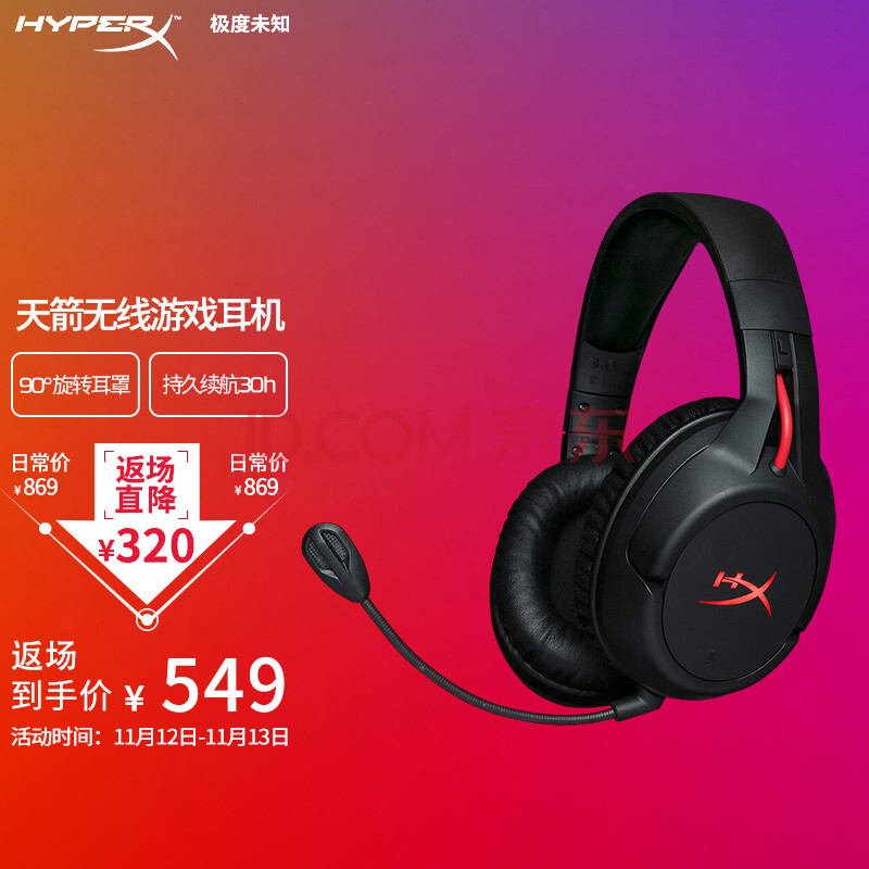 金士顿(kingston) hyperx 天箭 无线游戏耳机 头戴式电脑耳机 电竞