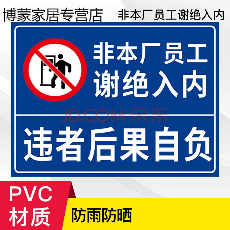 联网摄像头切勿以身试法请注意您的言行警示贴欧琪尚 非本厂谢绝入内