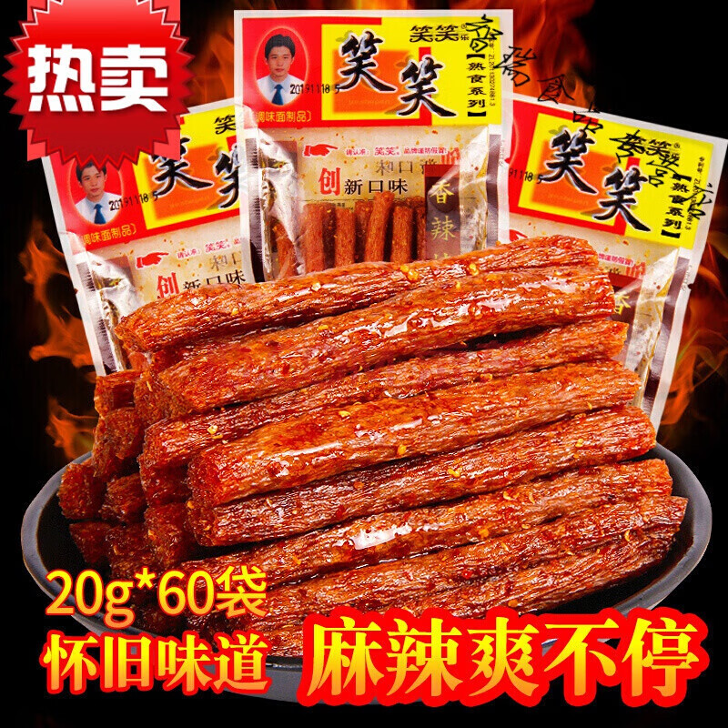 笑笑香辣棒20g*60袋辣条8090后儿时怀旧麻辣办公室休闲小零食 30袋