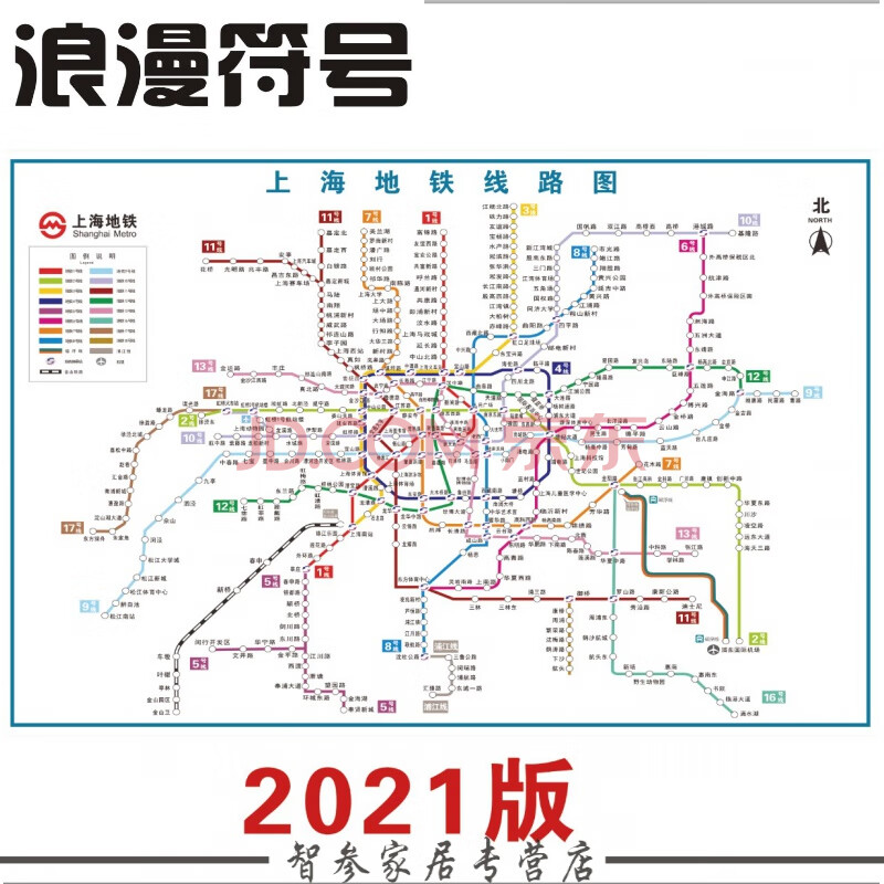 浪漫符号 2021版北京上海地铁换乘线路图海报轨道交通出行图挂图规划