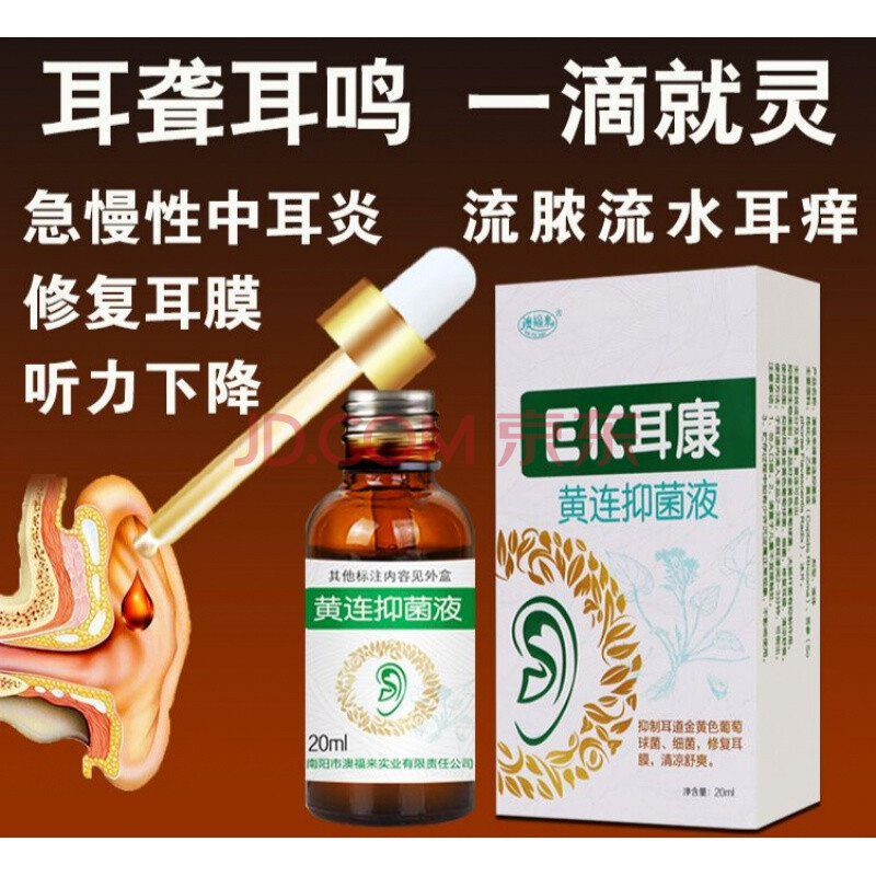 中箹耳康滴耳液特效人用耳朵痒耳屎软化耳聋耳鸣箹神经性耳响