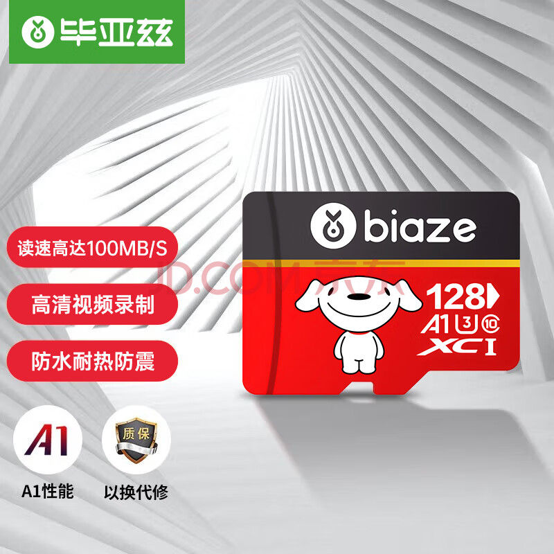 毕亚兹＆JOY联名款 128GB TF（MicroSD）存储卡 U3 C10 高速畅销款 读速100MB/s手机平板游戏机内存卡