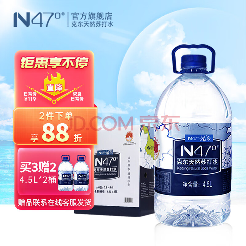 N47° 克东天然苏打水 弱碱性矿泉水 高端饮用水整箱 4.5L*2