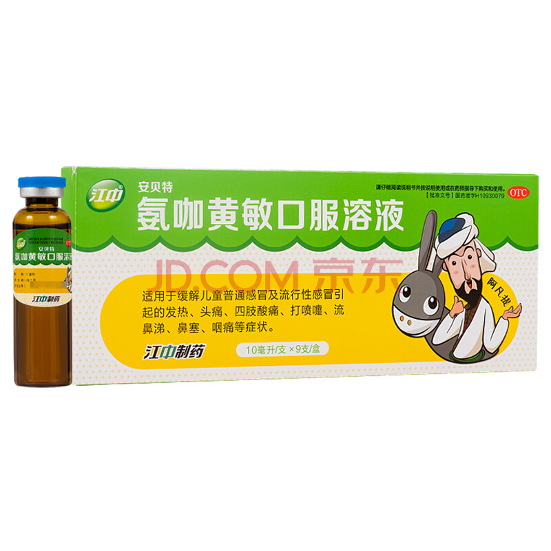 江中 安贝特氨咖黄敏口服溶液 10ml*9支 感冒发热 五盒装