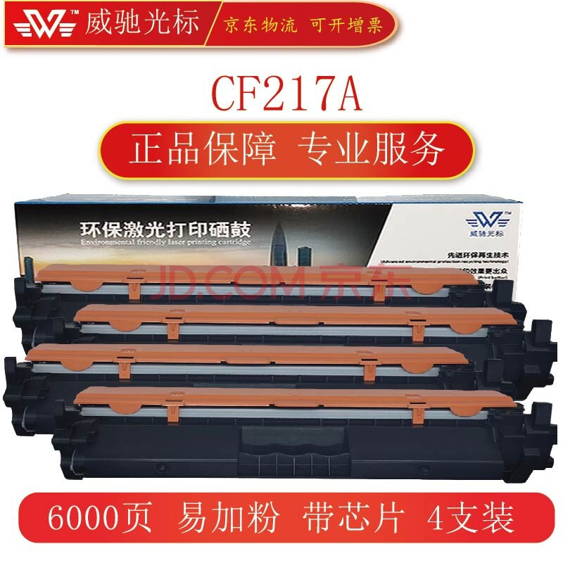 威驰光标 cf217a粉盒适用惠普m102a m130a 130fw m130nw硒鼓 墨盒