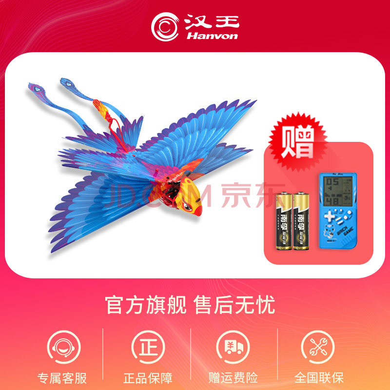 汉王机器鸟汉王出头鸟仿生扑翼鸟鲁班电动遥控飞鸟玩具仿生鸟迷你机器