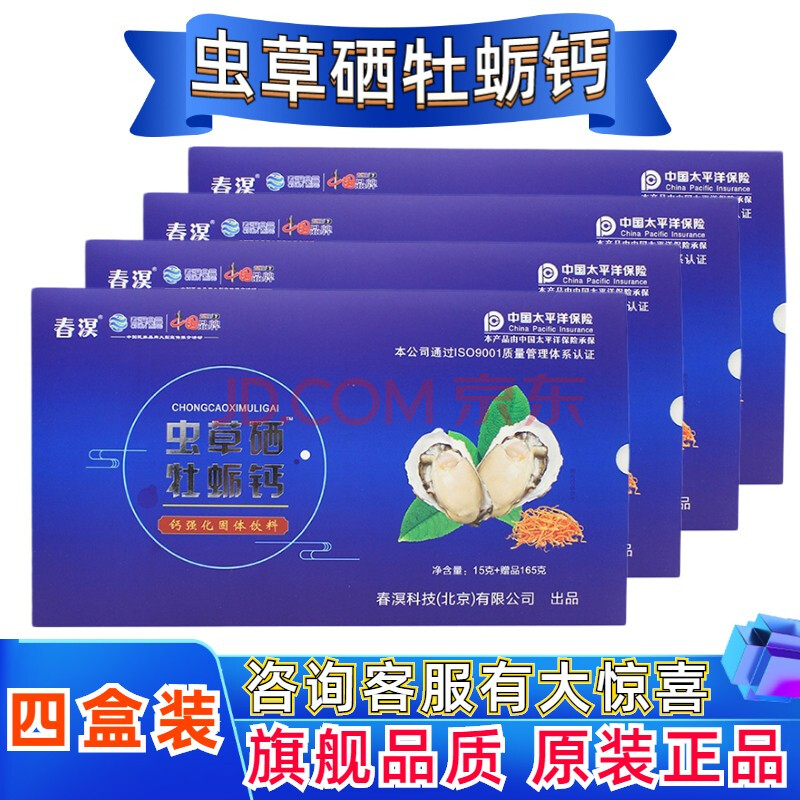 【旗舰正品】北京春溟虫草硒牡蛎钙钙强化固体饮料产品虫草牡蛎钙