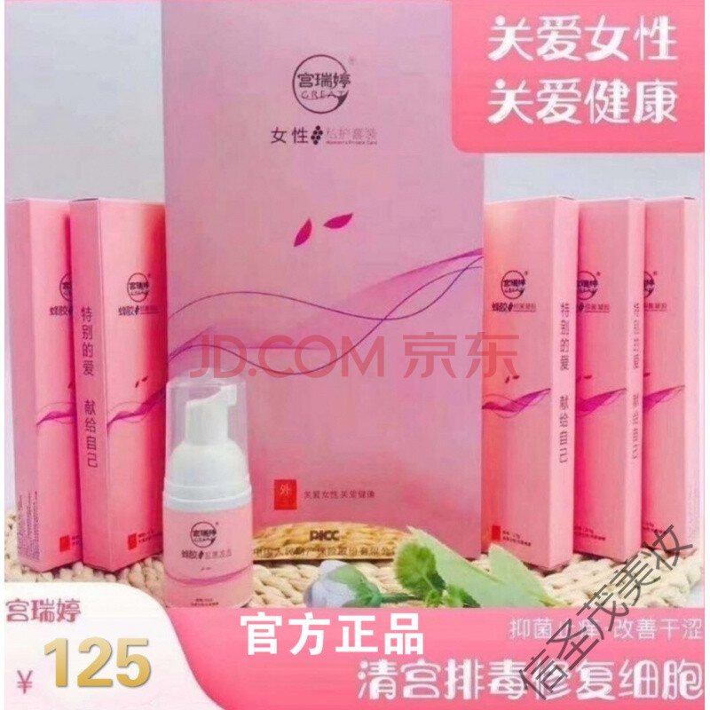 护理液宫瑞婷蜂胶抑i菌凝胶私护套装五支凝胶一瓶洗液