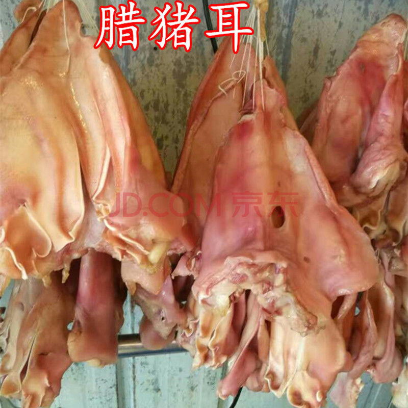 咸猪头腊猪头肉带耳朵猪脸肉猪头皮农家腊肉猪嘴整只猪脸 3斤猪耳朵