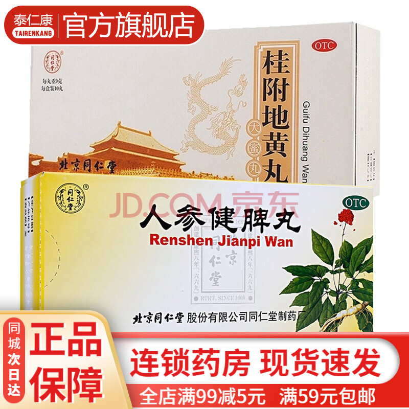 北京同仁堂人参健脾丸10丸人生归脾丸水丸健脾片健脾益气和胃止泻脾胃